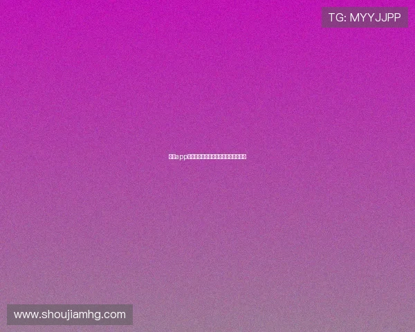 皇冠app技术保障与账号安全防护措施全面解析