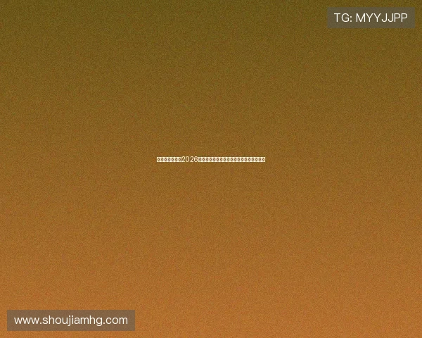 欧洲皇冠荣耀:2026年世界杯欧洲球队战术分析与明星球员盘点 欧洲皇冠荣耀:2026年世界杯欧洲球队战术分析与明星球员盘点